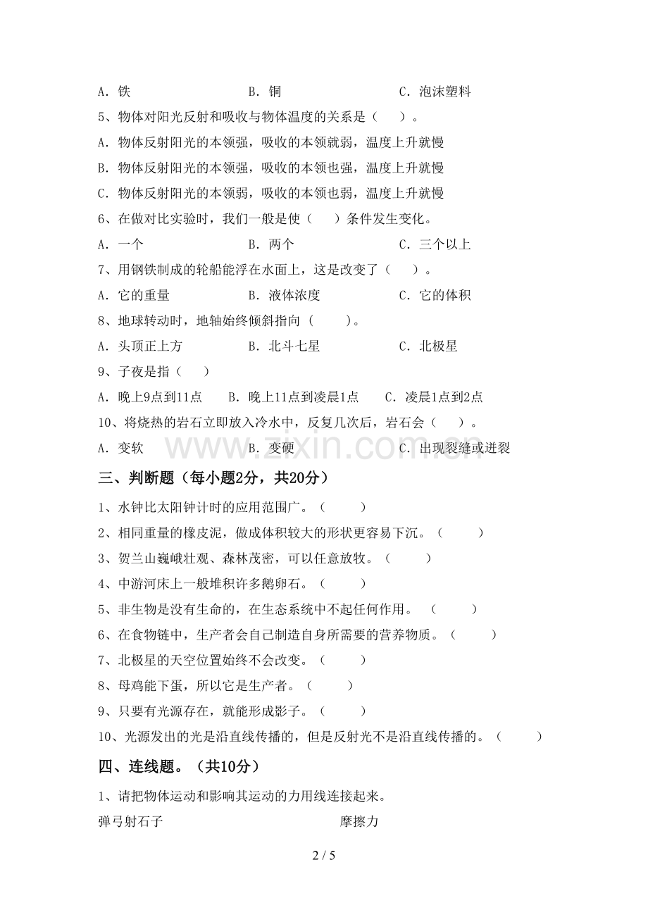 2022-2023年人教版五年级科学下册期中试卷及答案.doc_第2页