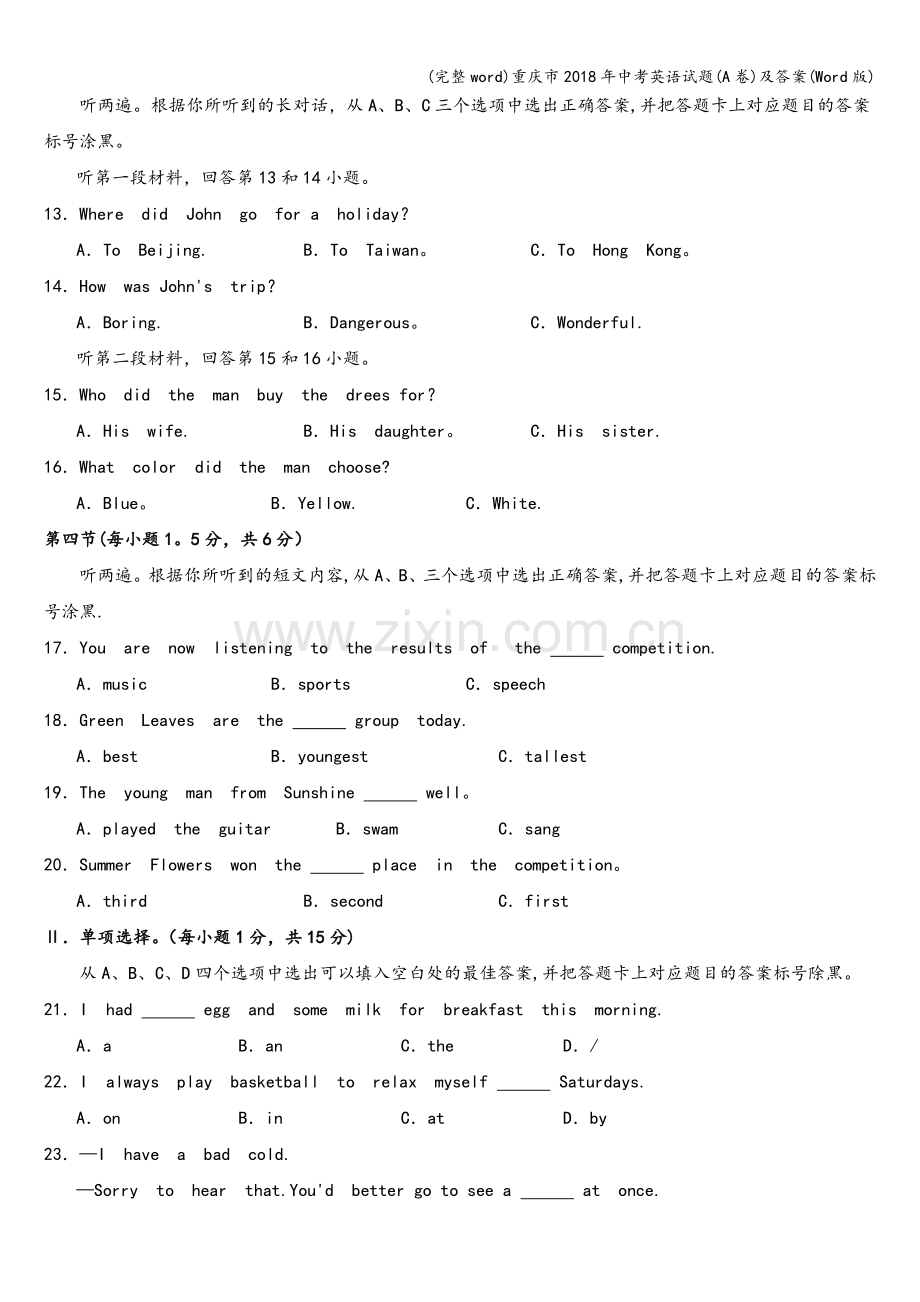 重庆市2018年中考英语试题(A卷)及答案(Word版).doc_第2页