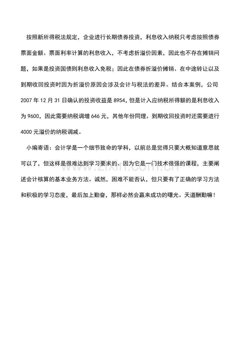 会计实务：购买债券作为持有至到期投资如何记账.doc_第3页