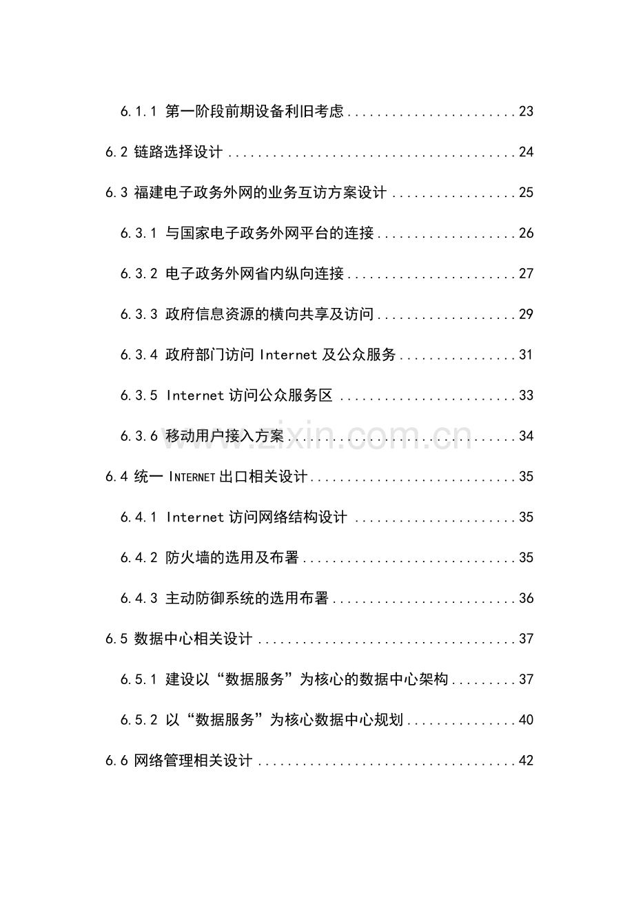 福建省电子政务外网项目可行性分析报告.doc_第3页