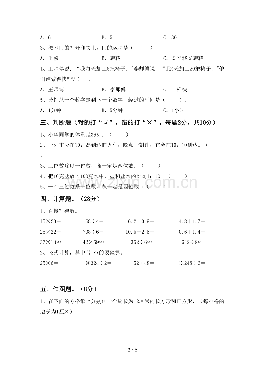 部编版三年级数学下册期末考试卷(一套).doc_第2页