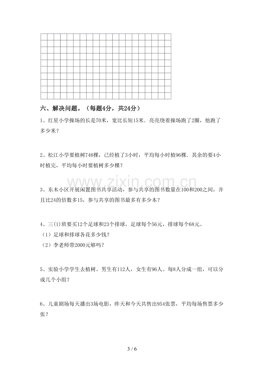 部编版三年级数学下册期末考试卷(一套).doc_第3页