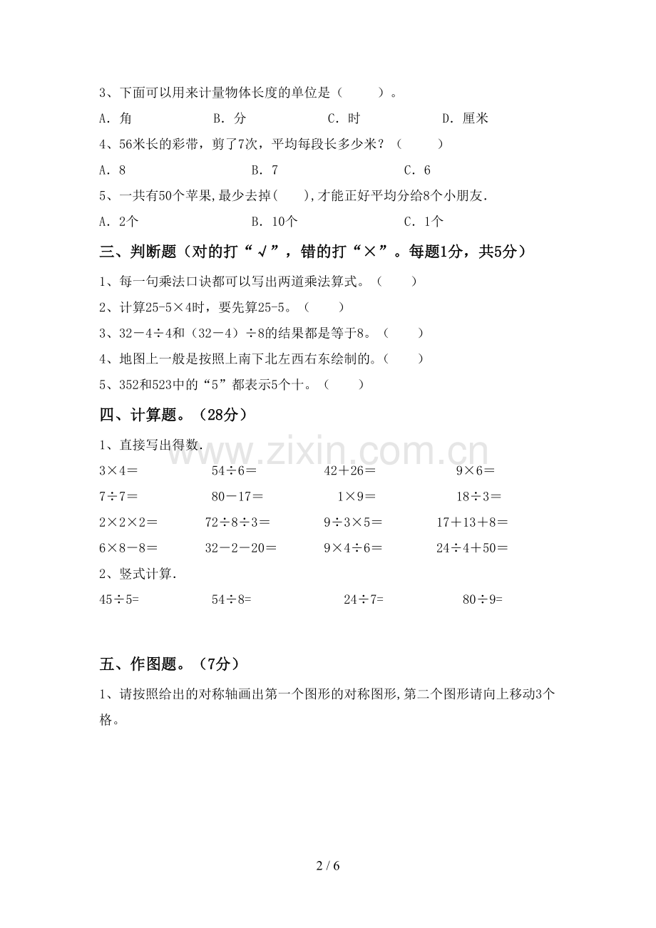 新人教版二年级数学下册期中试卷及答案【精选】.doc_第2页