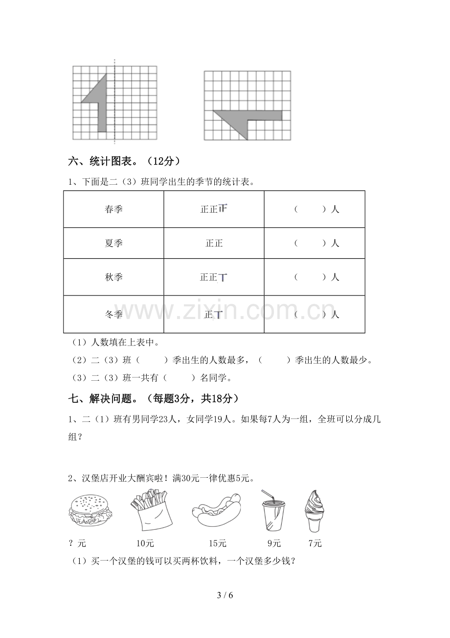 新人教版二年级数学下册期中试卷及答案【精选】.doc_第3页