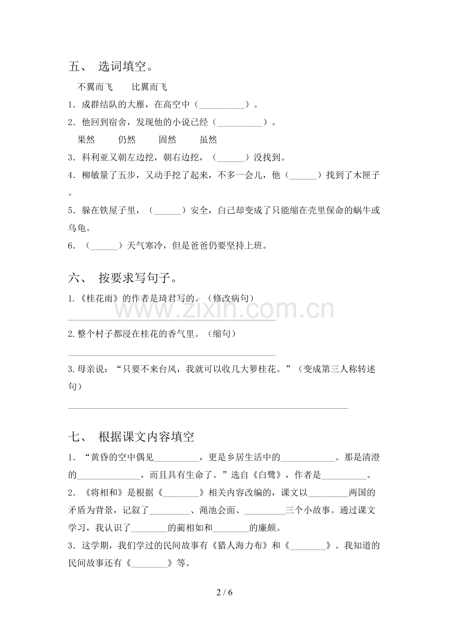 2023年人教版五年级语文下册期末考试卷(加答案).doc_第2页