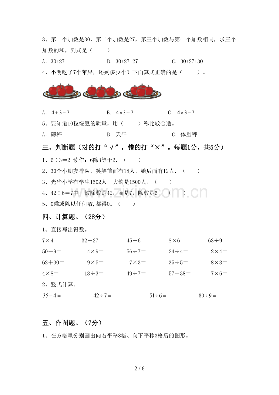 二年级数学下册期末试卷.doc_第2页