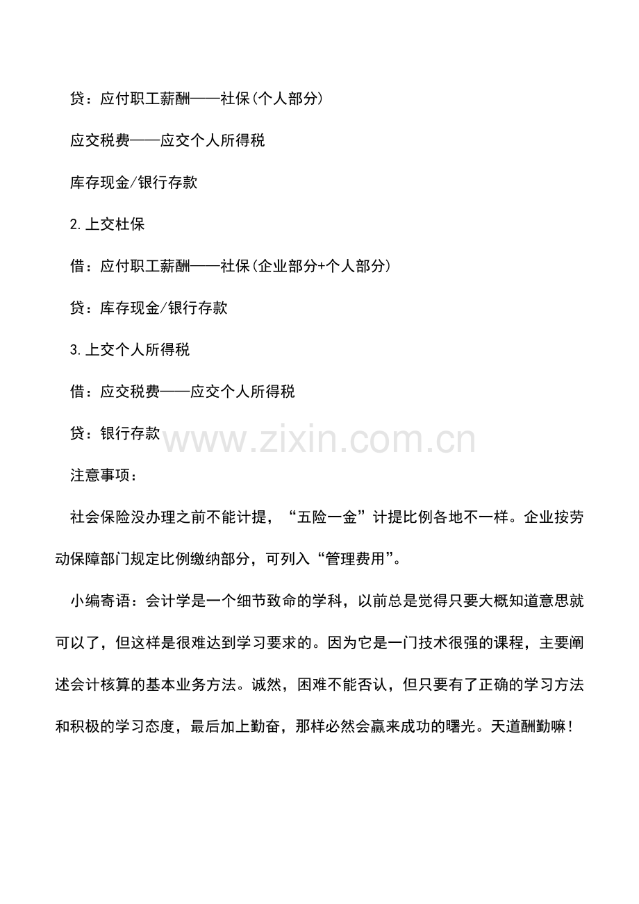 会计实务：计提工资和发放工资的会计分录.doc_第2页