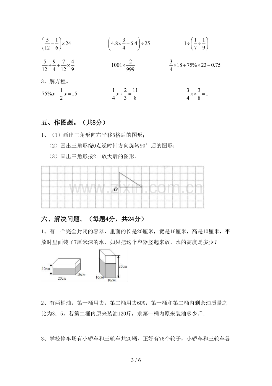 2022-2023年人教版六年级数学下册期中考试卷(精编).doc_第3页