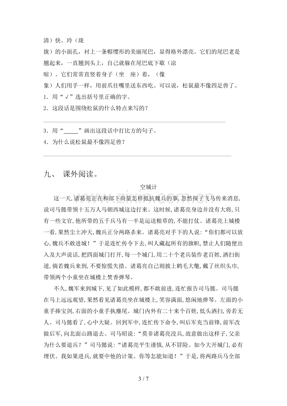 人教版五年级语文下册期末试卷(下载).doc_第3页