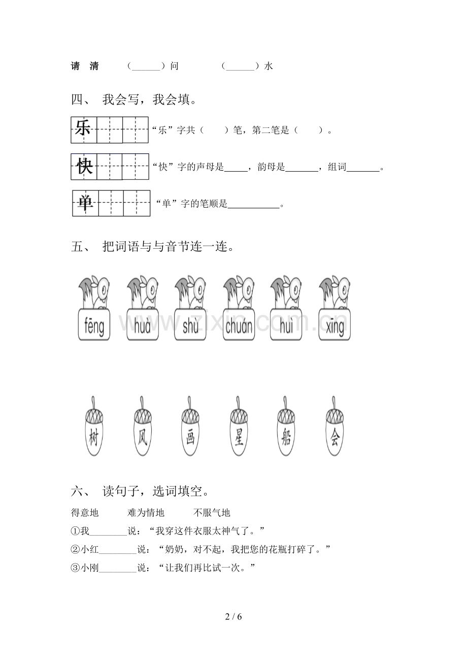 2023年部编版一年级《语文下册》期末试卷(1套).doc_第2页