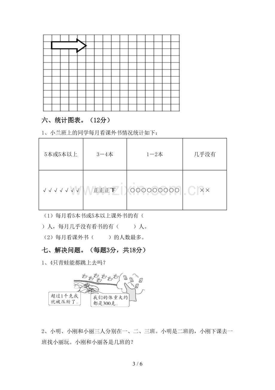 部编人教版二年级数学下册期中考试卷.doc_第3页