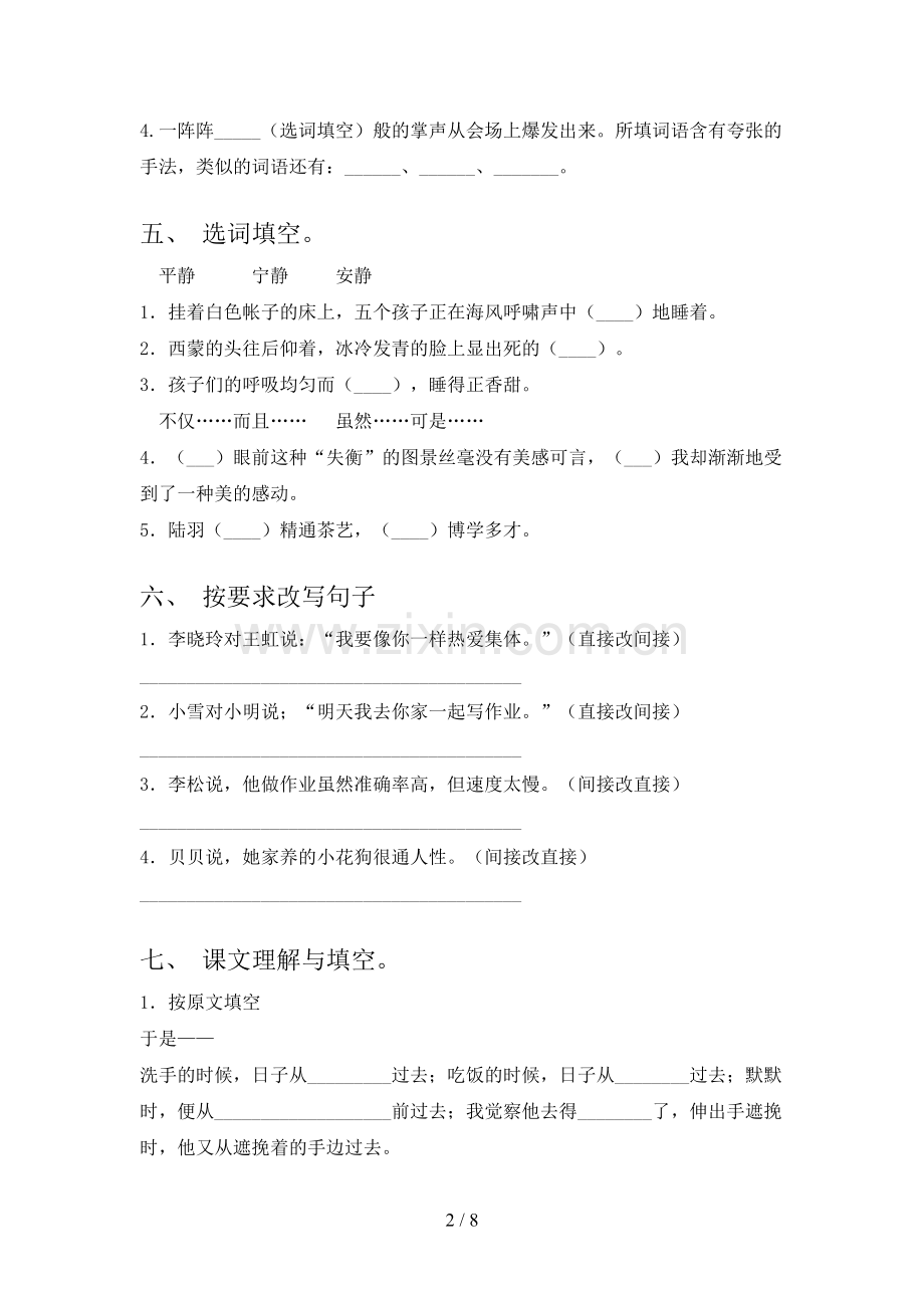 部编版六年级语文上册期末考试题及答案.doc_第2页