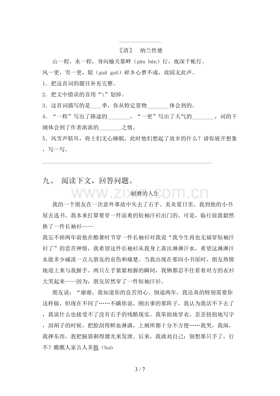 部编人教版五年级语文上册期末考试及答案【全面】.doc_第3页