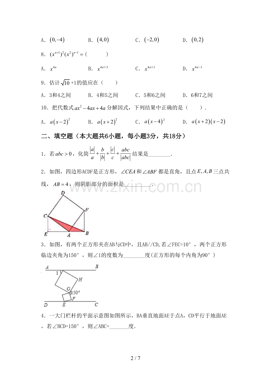 2023年部编版七年级数学下册期中测试卷【加答案】.doc_第2页