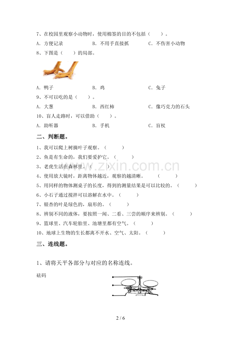 人教版一年级科学下册期中考试题及答案.doc_第2页