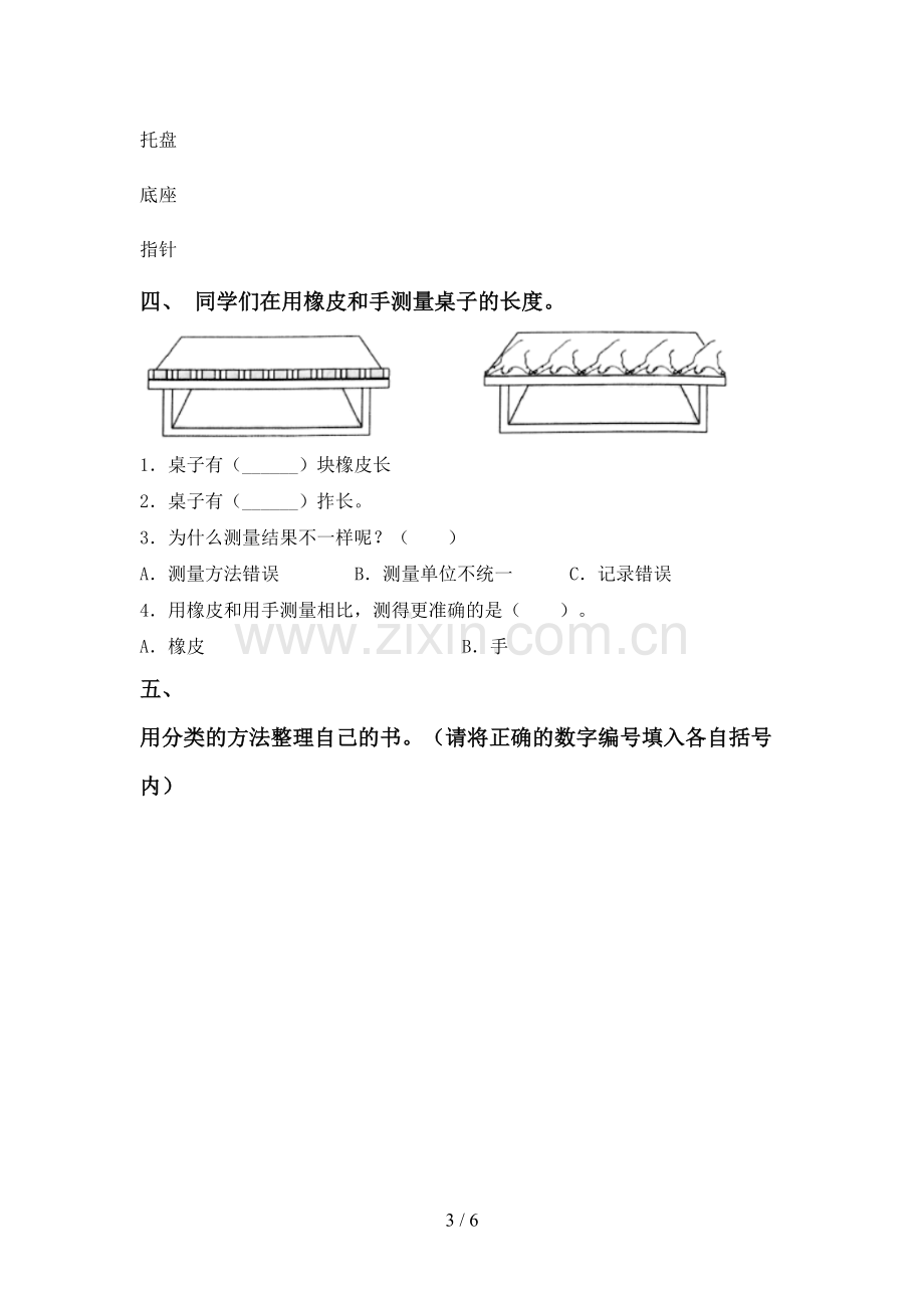 人教版一年级科学下册期中考试题及答案.doc_第3页