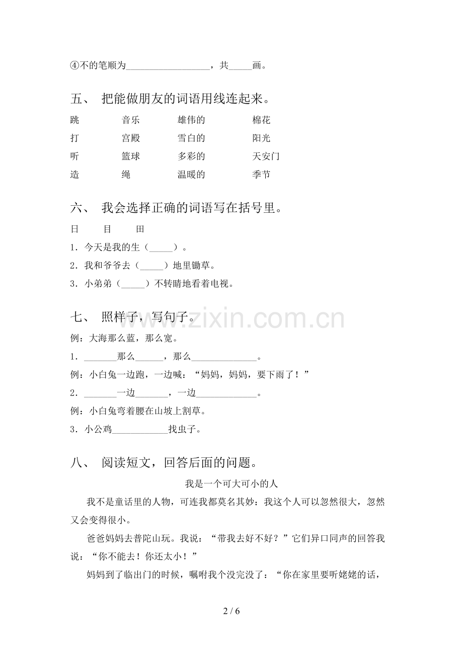 2023年部编版一年级语文下册期末考试(各版本).doc_第2页