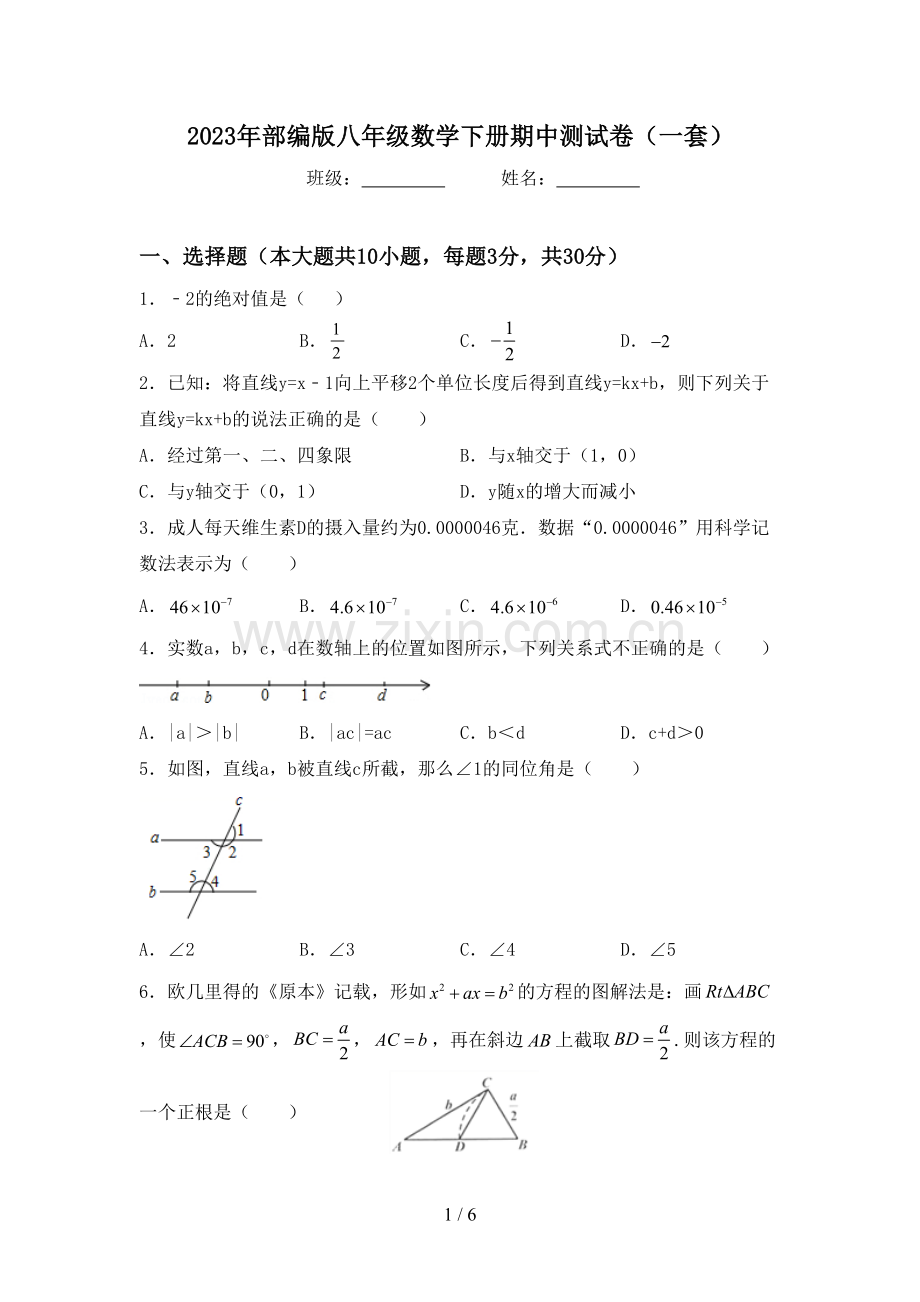 2023年部编版八年级数学下册期中测试卷(一套).doc_第1页