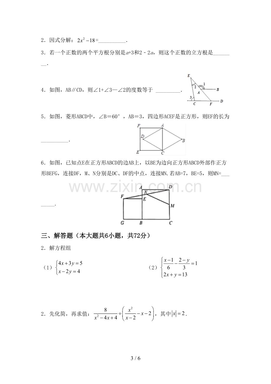 2023年部编版八年级数学下册期中测试卷(一套).doc_第3页