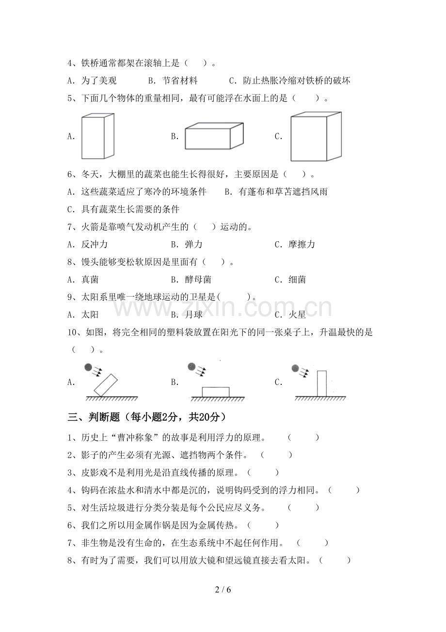 新教科版五年级科学下册期中考试卷及答案.doc_第2页