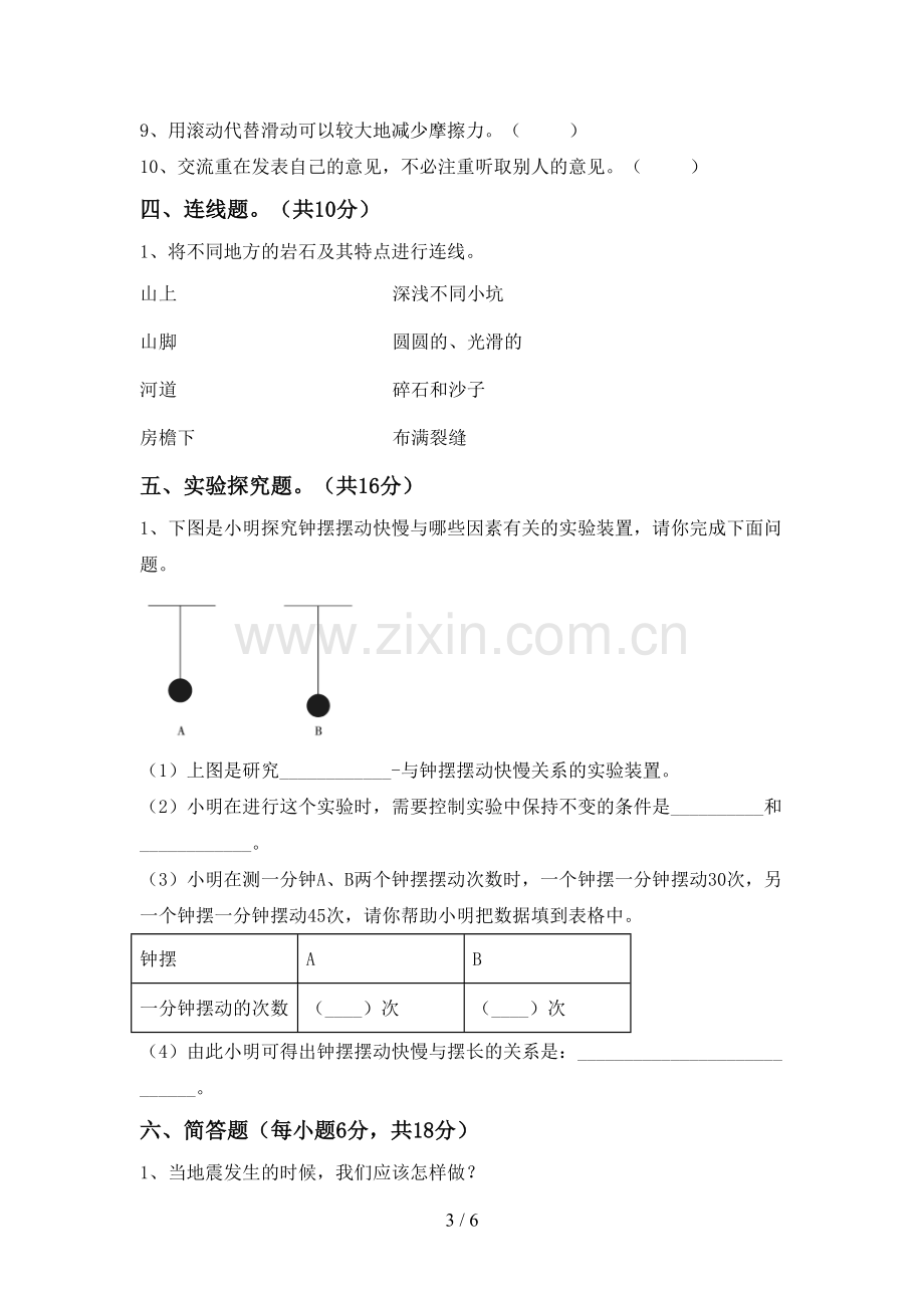 新教科版五年级科学下册期中考试卷及答案.doc_第3页