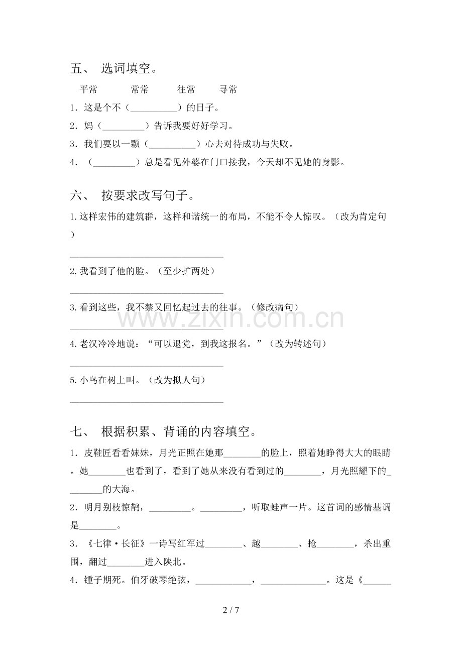 部编人教版六年级语文上册期末考试卷(可打印).doc_第2页