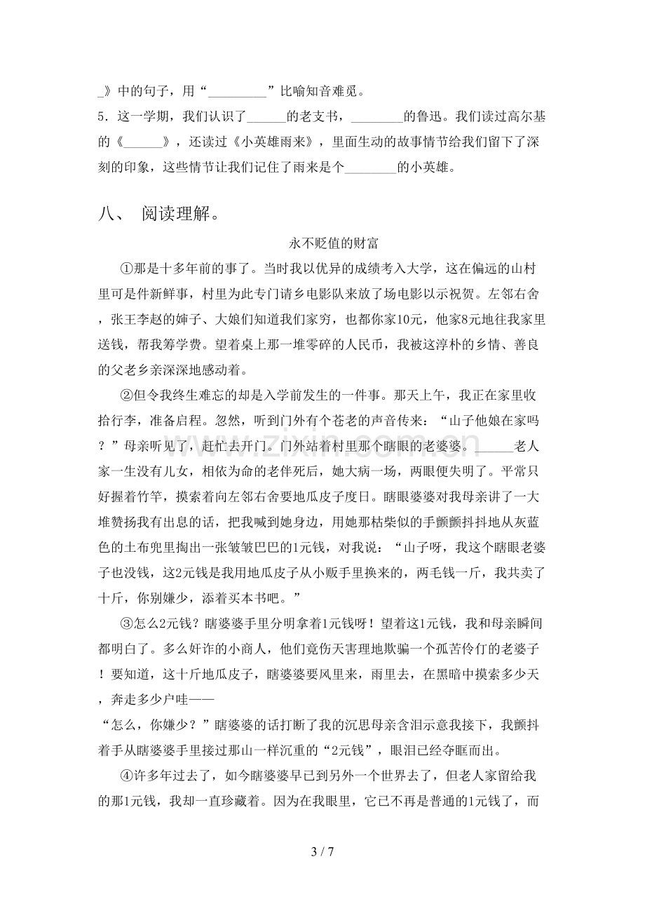 部编人教版六年级语文上册期末考试卷(可打印).doc_第3页