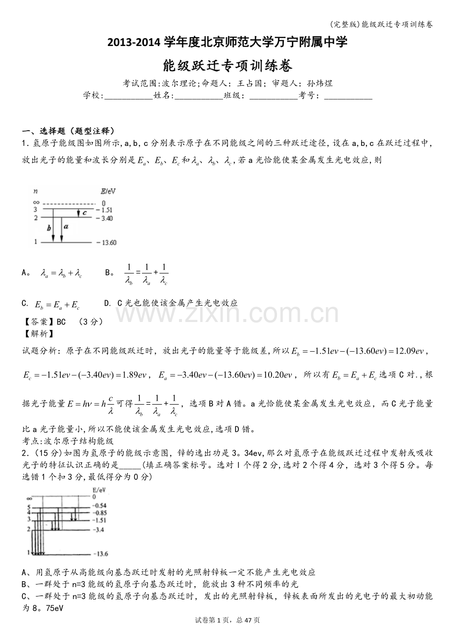 能级跃迁专项训练卷.doc_第1页