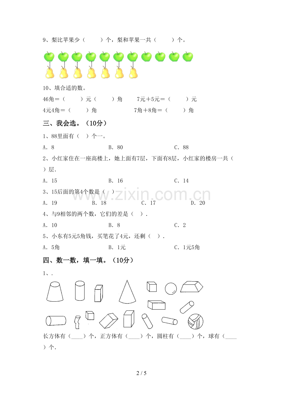 2022-2023年人教版一年级数学下册期末考试卷.doc_第2页