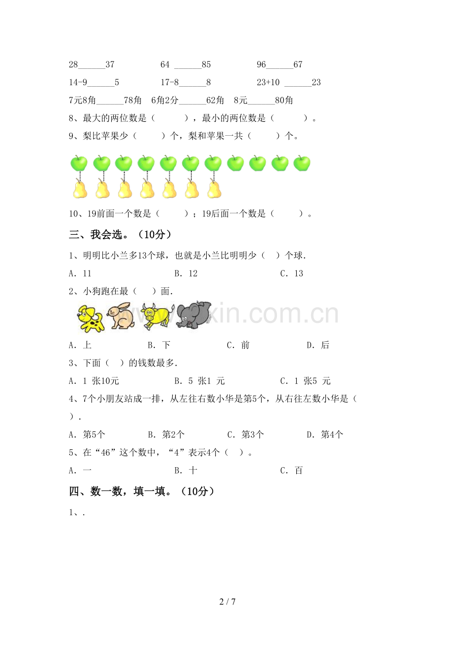 新部编版一年级数学下册期末试卷及答案【真题】.doc_第2页