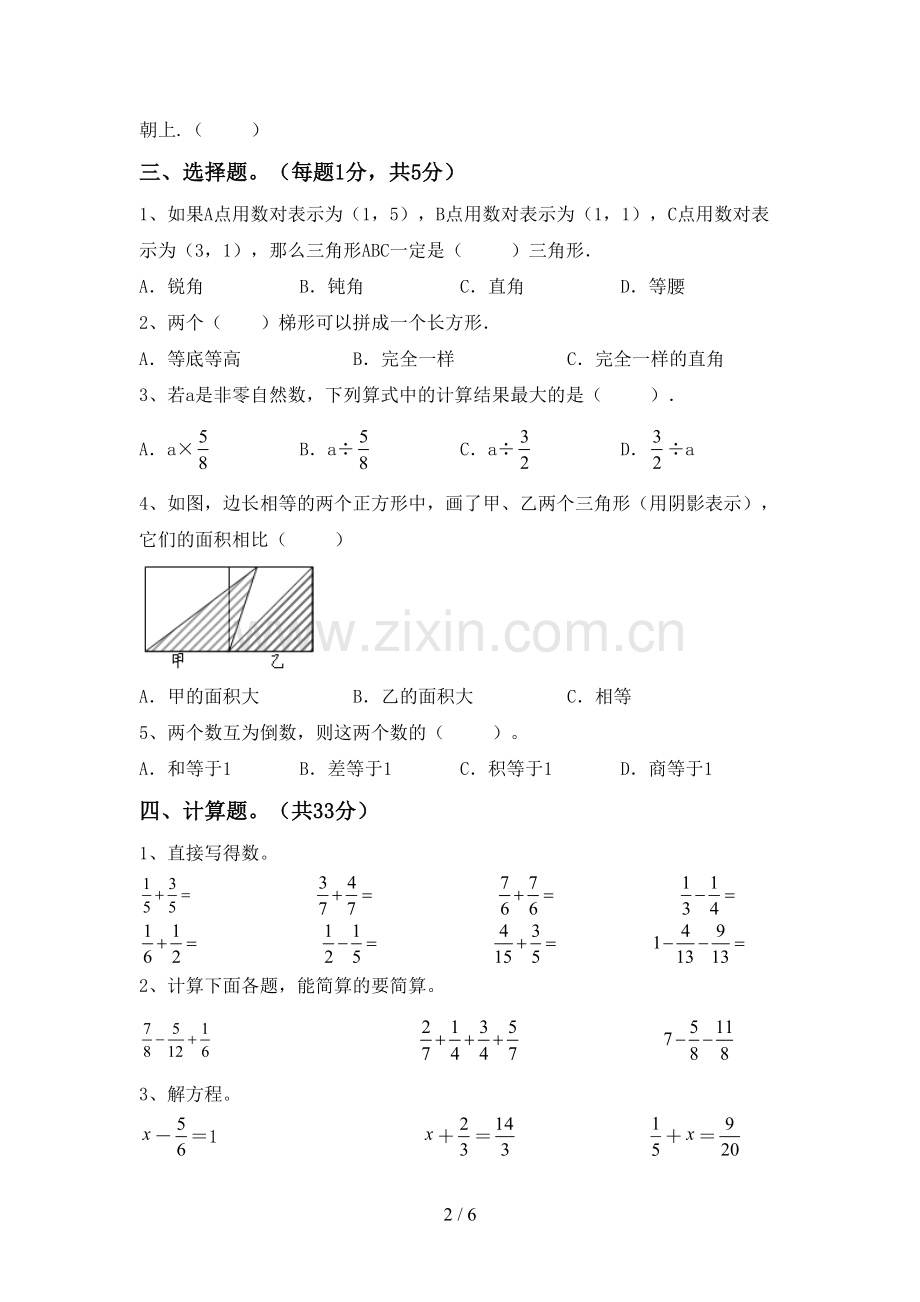 2022-2023年人教版五年级数学下册期中考试题(1套).doc_第2页