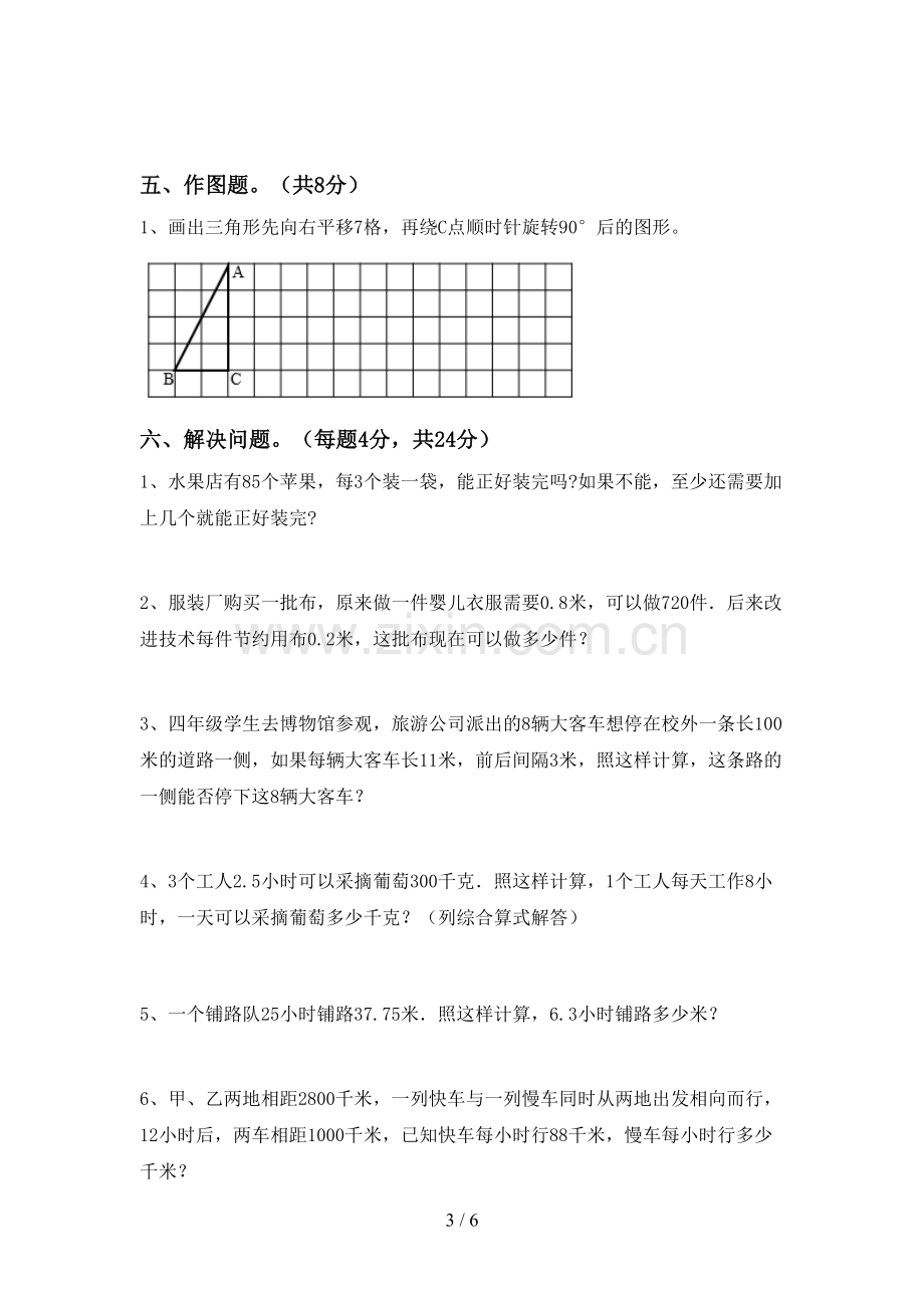 2022-2023年人教版五年级数学下册期中考试题(1套).doc_第3页