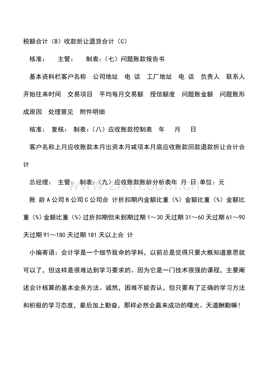 会计实务：应收账款常用账表.doc_第2页