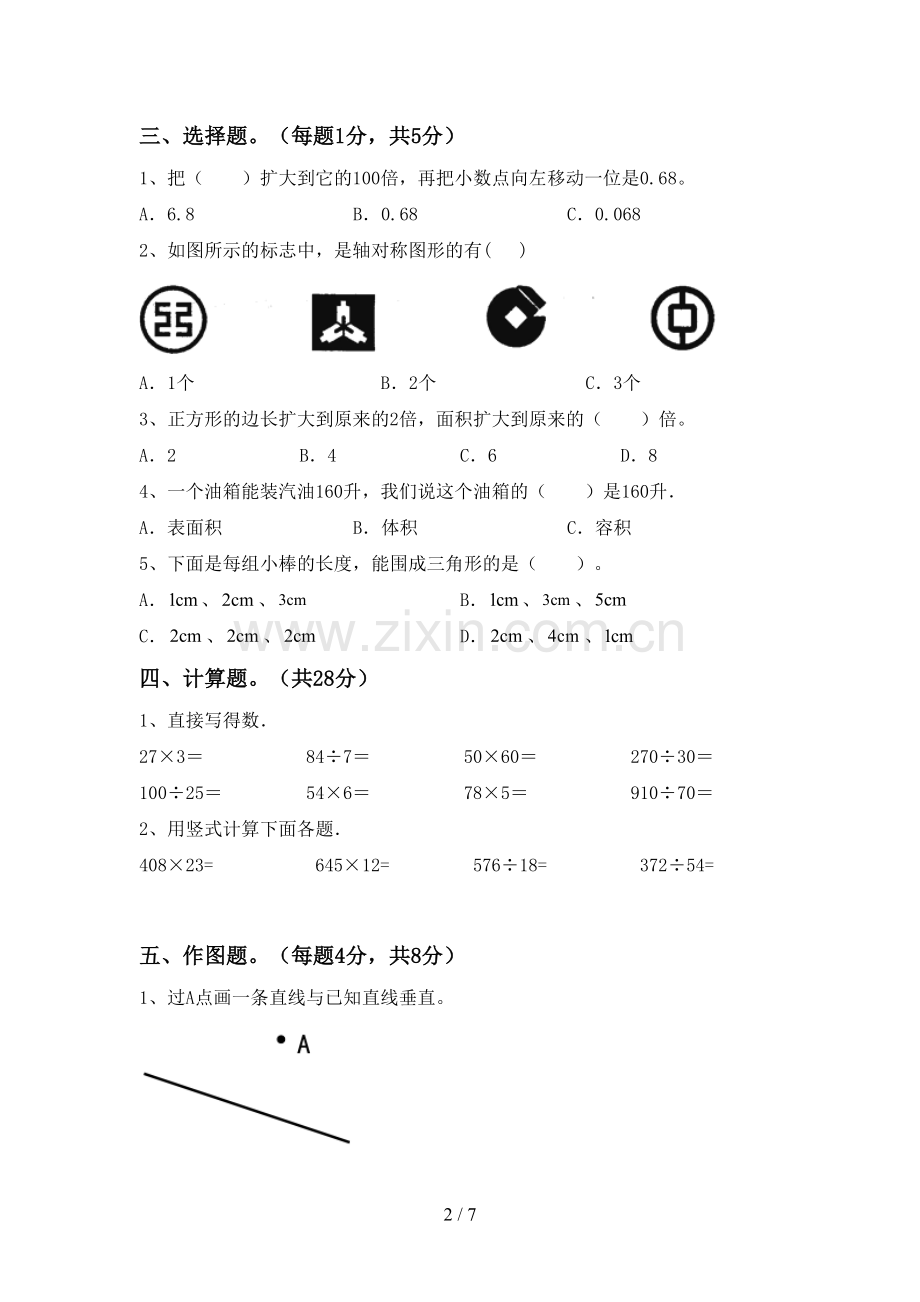 部编人教版四年级数学下册期中考试题.doc_第2页