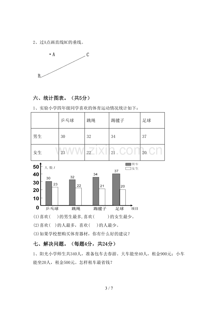 部编人教版四年级数学下册期中考试题.doc_第3页