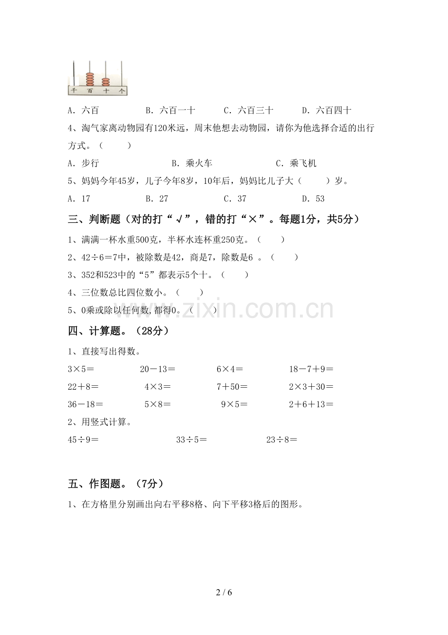 人教版二年级数学下册期末考试题(A4版).doc_第2页