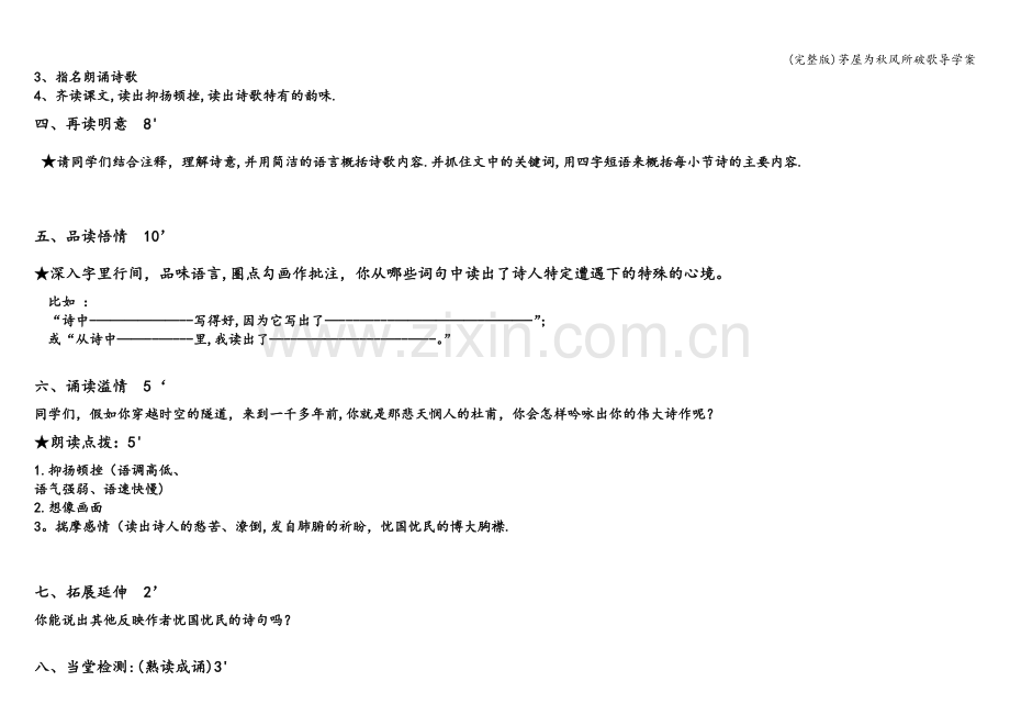 茅屋为秋风所破歌导学案.doc_第2页