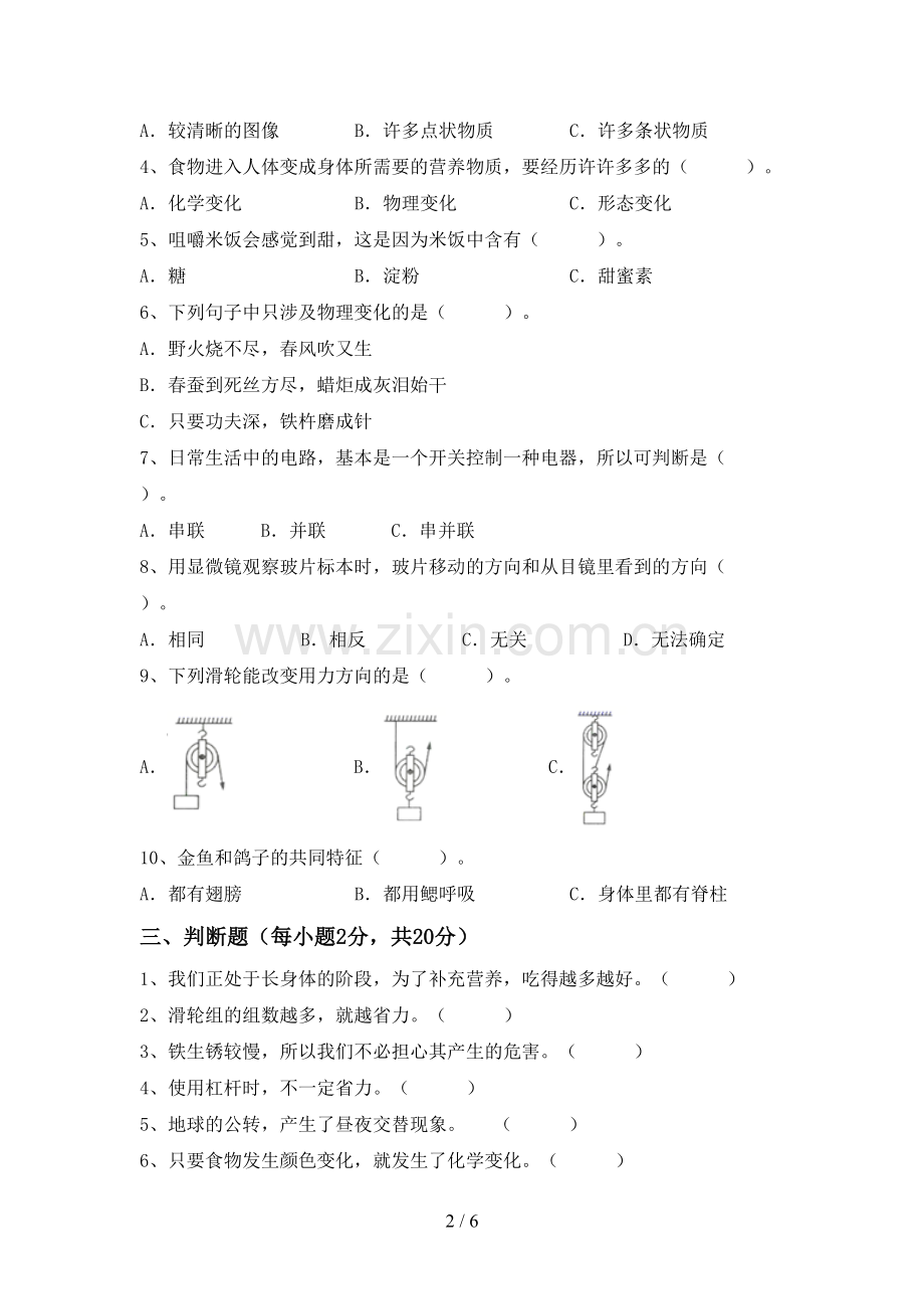 2022-2023年教科版六年级科学下册期中考试题【加答案】.doc_第2页