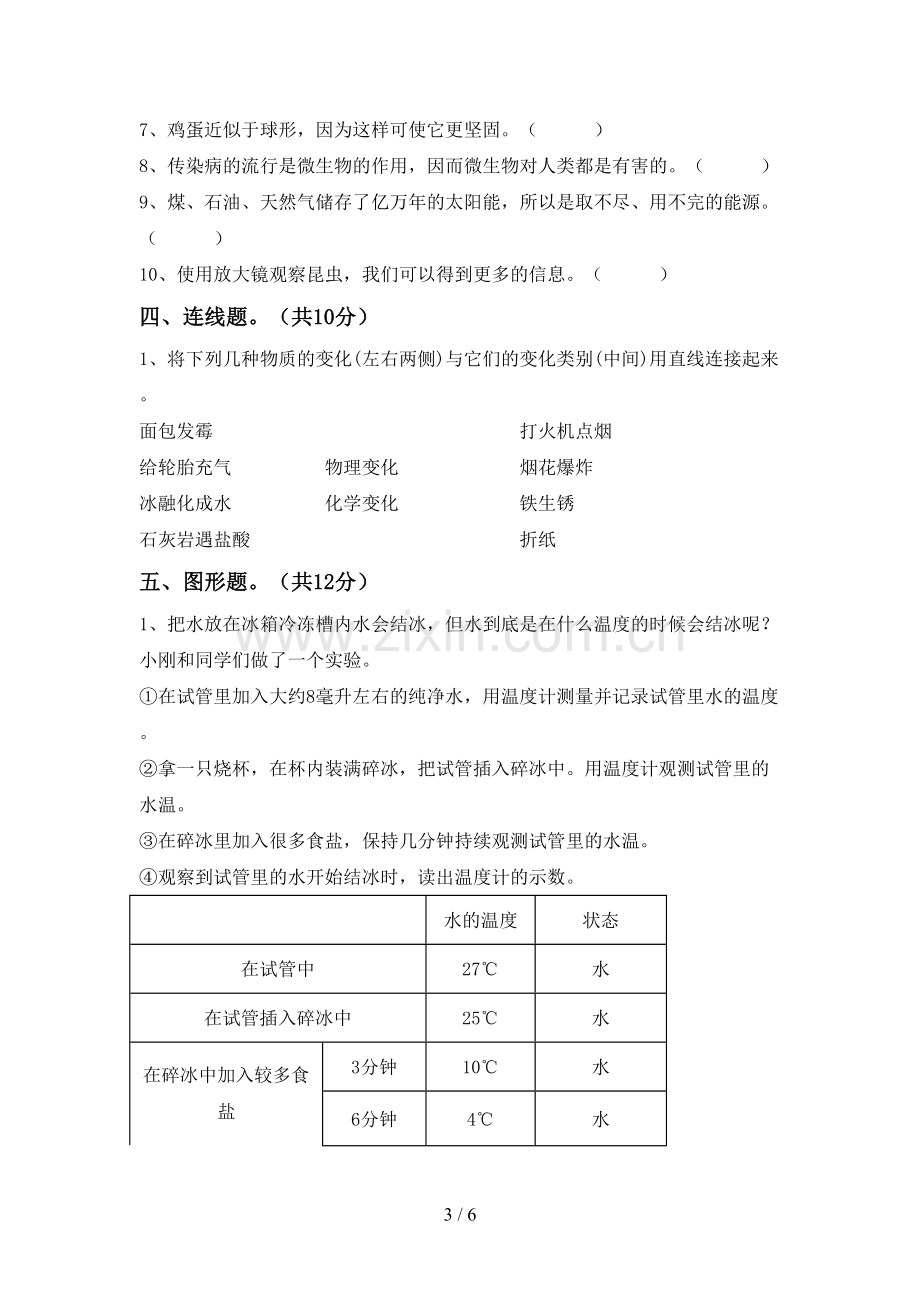 2022-2023年教科版六年级科学下册期中考试题【加答案】.doc_第3页