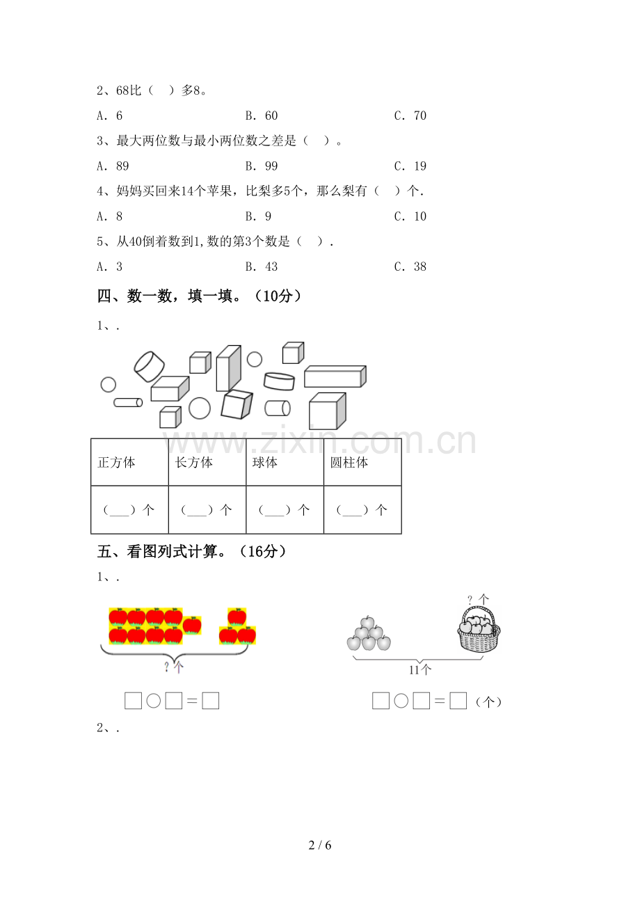 部编版一年级数学下册期末考试题及答案.doc_第2页