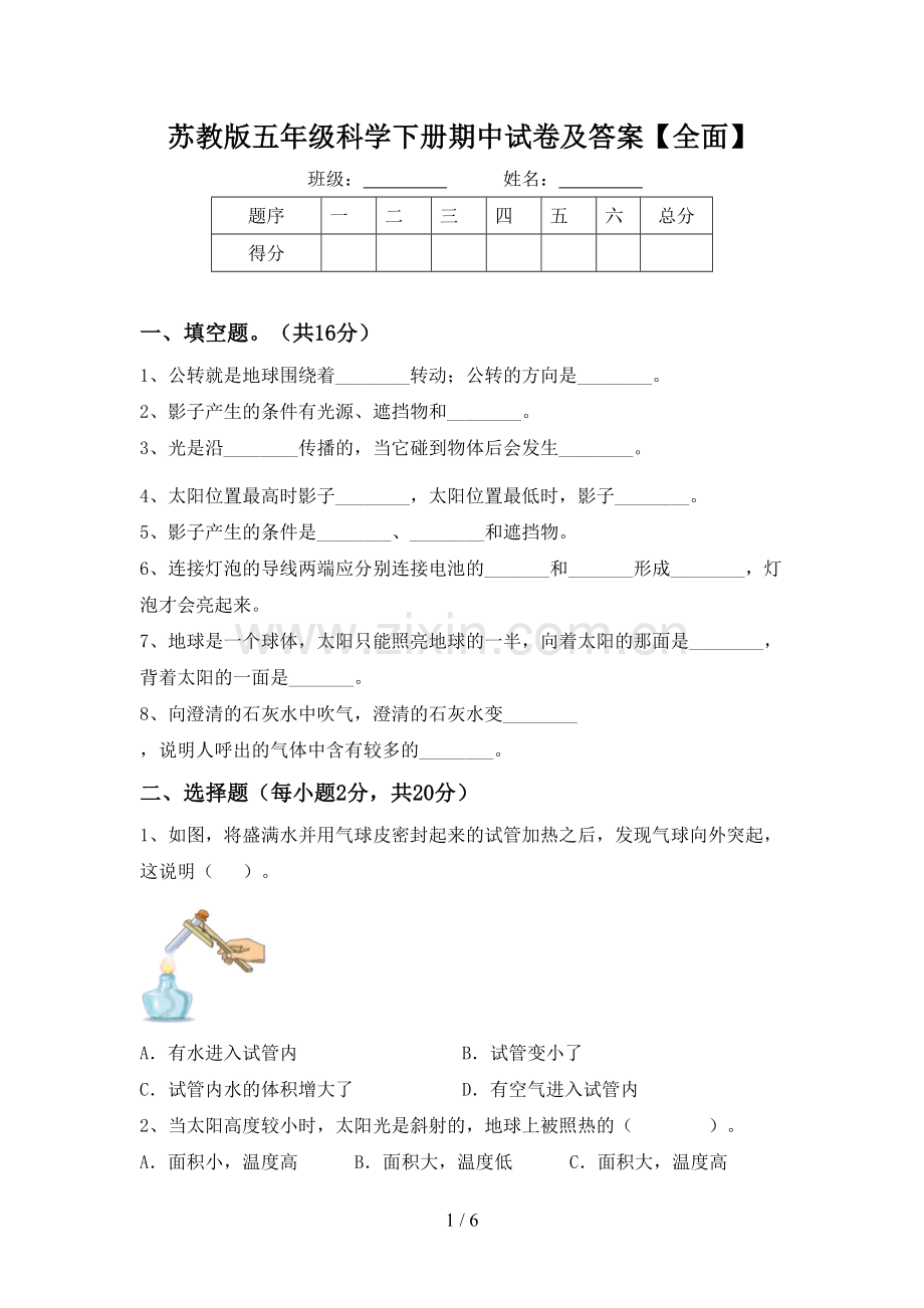 苏教版五年级科学下册期中试卷及答案【全面】.doc_第1页