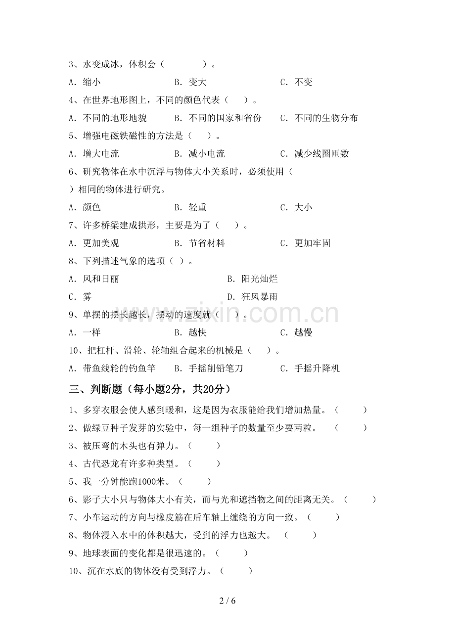 苏教版五年级科学下册期中试卷及答案【全面】.doc_第2页