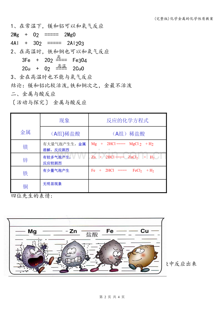 化学金属的化学性质教案.doc_第2页