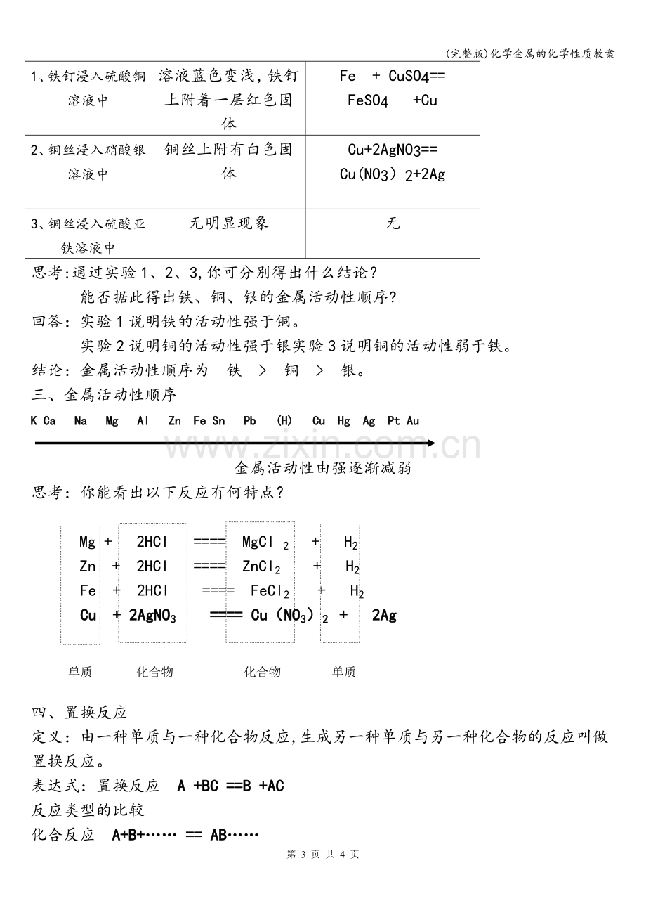 化学金属的化学性质教案.doc_第3页