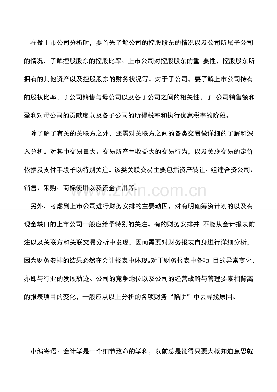 会计实务：会计实务中资产造假有何招数？如何避免？.doc_第3页