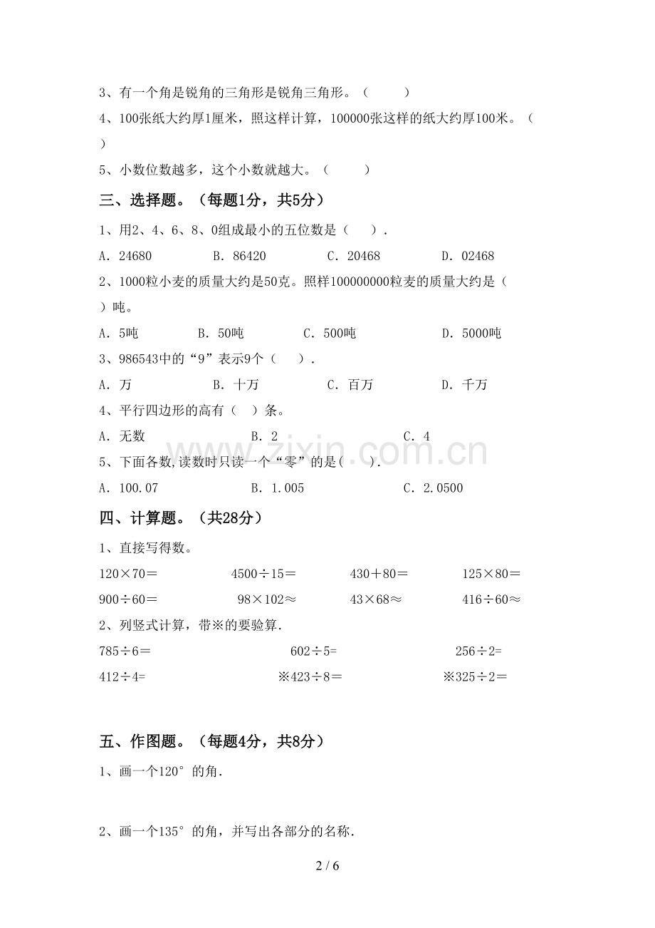 新部编版四年级数学下册期末考试题及答案1套.doc_第2页