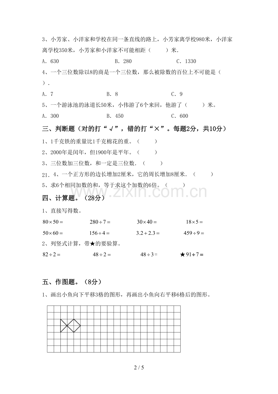 2022-2023年部编版三年级数学下册期末试卷及答案【精选】.doc_第2页