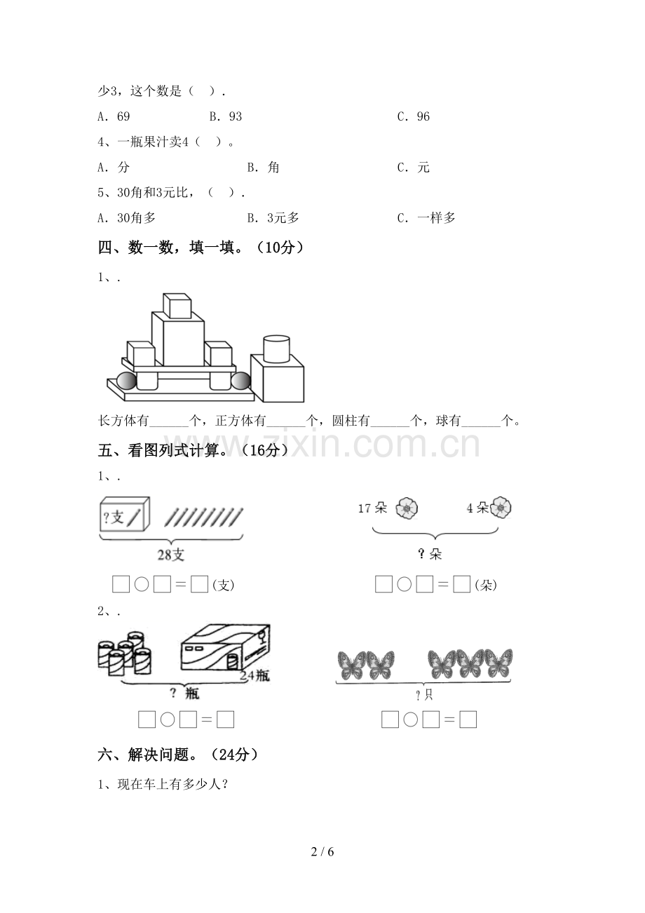 新部编版一年级数学下册期中考试题(新版).doc_第2页