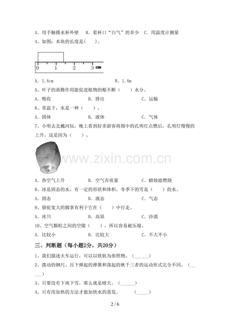 2022-2023年教科版三年级科学下册期中测试卷(全面).doc_第2页