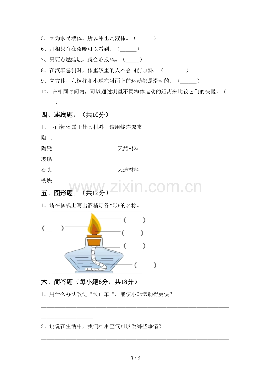 2022-2023年教科版三年级科学下册期中测试卷(全面).doc_第3页